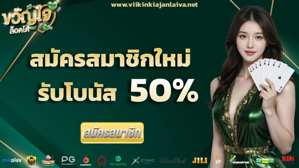 ขวัญใจ สล็อต