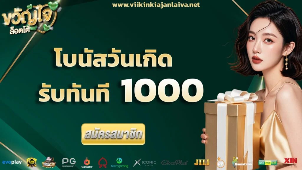 ขวัญใจ สล็อต